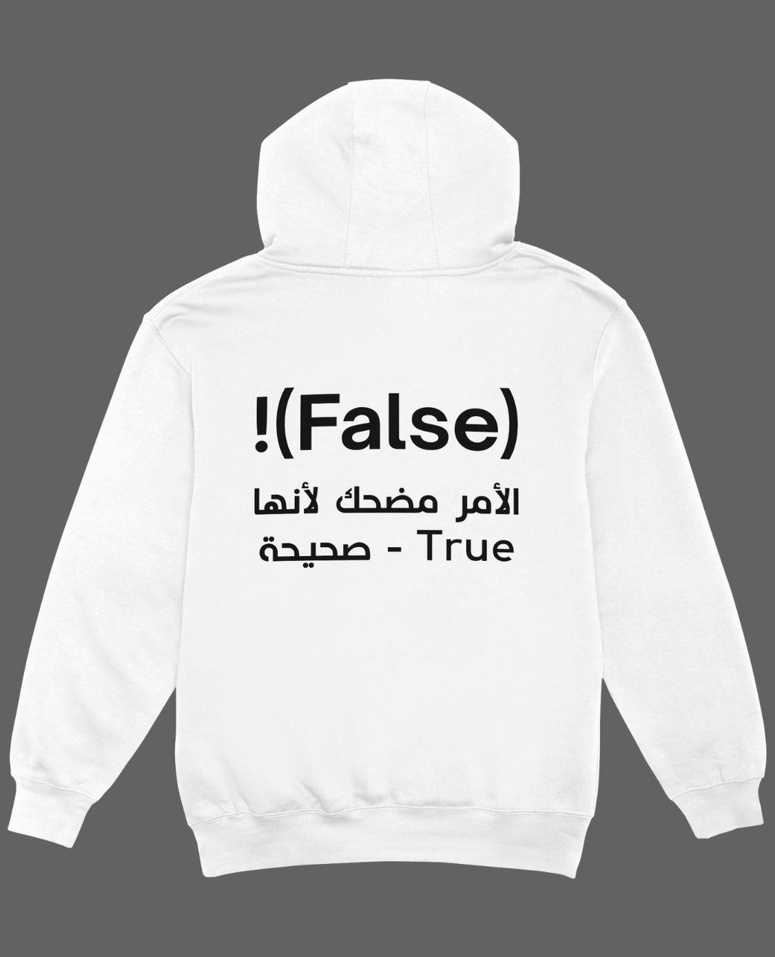 قميص المبرمجين "False is True"